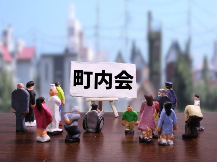 自治会