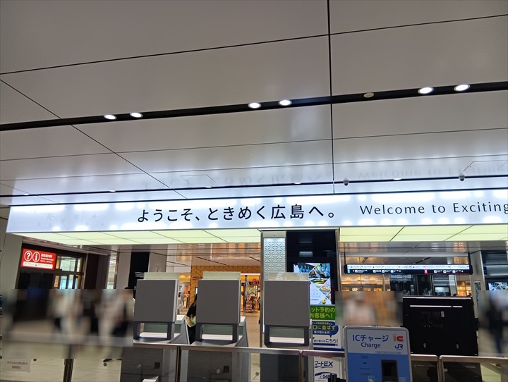 広島旅(広島駅)