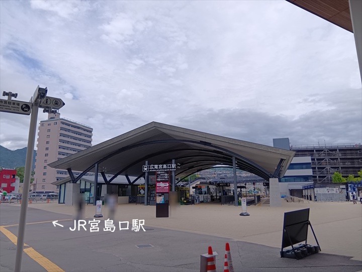 広電宮島口駅
