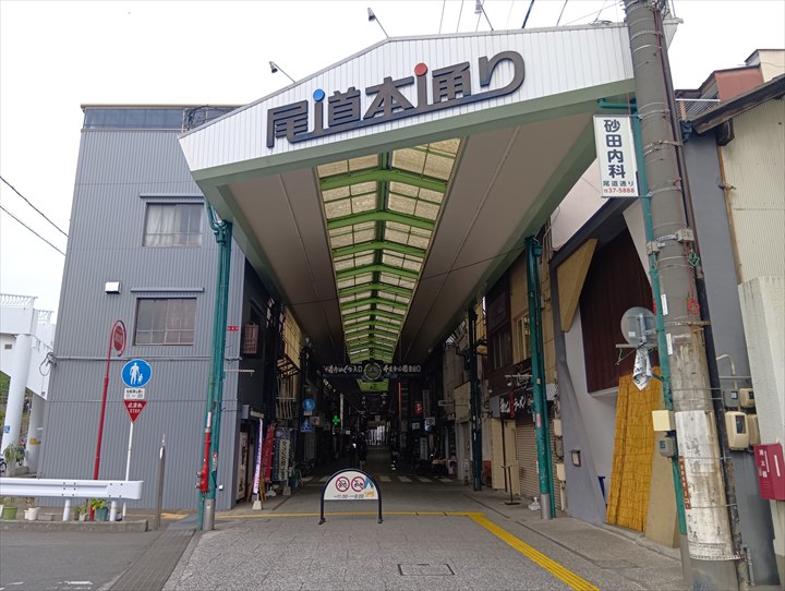 尾道の商店街入口