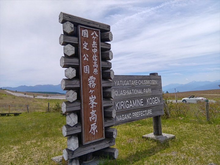 霧ケ峰